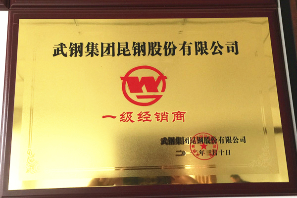 武钢集团昆明.jpg